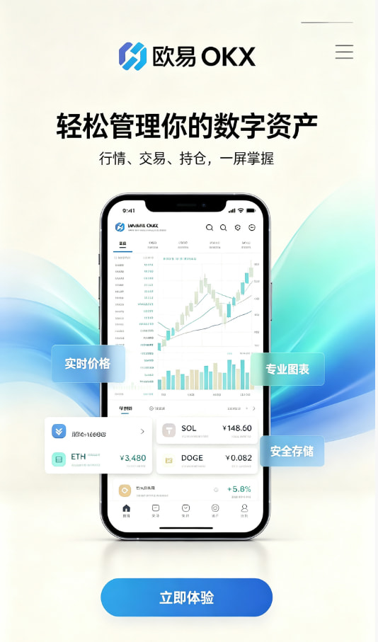 欧交易所app官方注册与实名流程示意